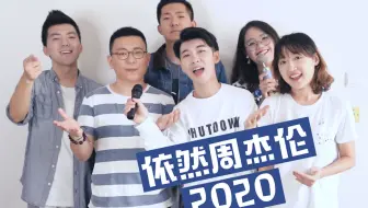 韩国欧巴用阿卡贝拉韩语翻唱周杰伦 等你下课 稻香 告白气球 串烧 哔哩哔哩 つロ干杯 Bilibili