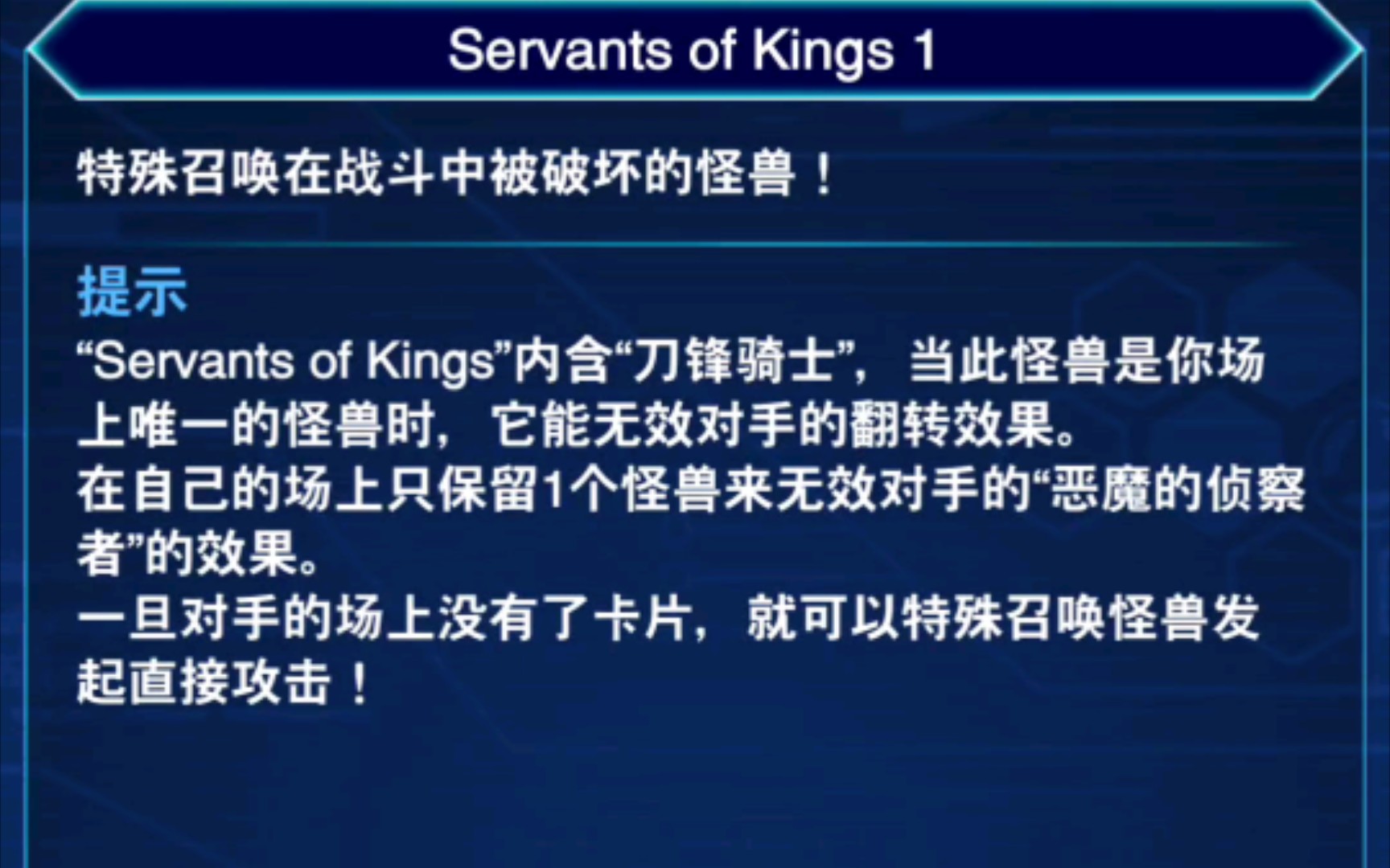 游戏王决斗链接决斗测试等级servantsofkings1正统的血统
