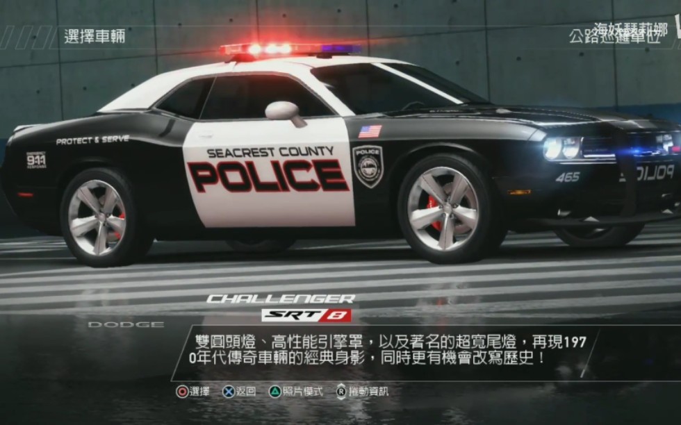 ps3极品飞车热力追踪警车介绍道奇挑战者srt8