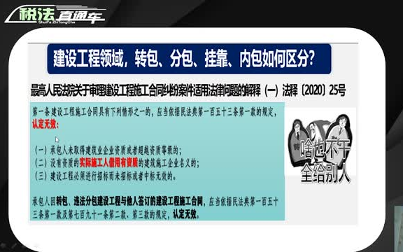 建筑业涉税事项高发风险法税协同管理哔哩哔哩bilibili