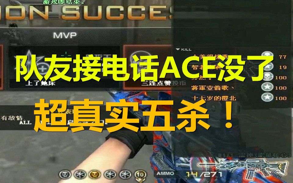 玩穿越火线不能接电话!超真实五杀ACE到我碗里来!CF小包子哔哩哔哩bilibili