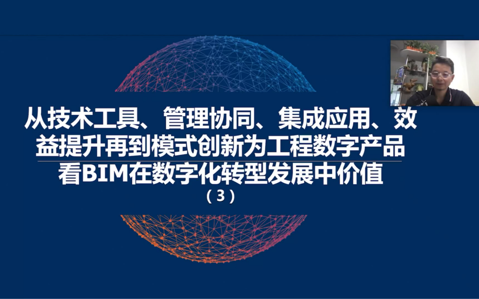 [图]BIM从一个技术的工具到管理的协同，到集成应用，到效率提升，再到创新商业模式的发展为工程数字产品，会给我们建筑工程行业带来哪些变化？BIM会什么样的商业机会？