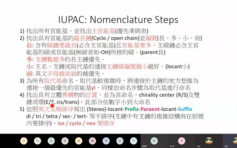 台北科技大学汪昆立老师中文讲解英文有机化学系统命名法哔哩哔哩bilibili