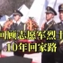 10年938位在韩志愿军烈士遗骸回国