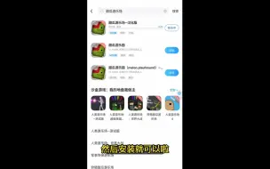 Descargar video: 教你下载甜瓜游乐场一汉化版