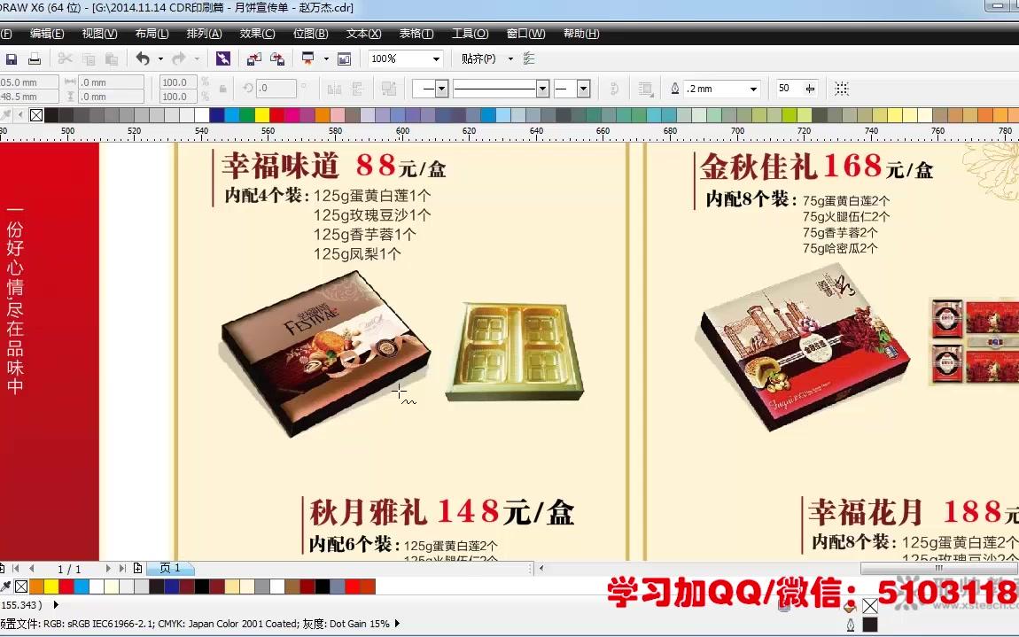 CDR免费教程 CDR印刷篇月饼宣传单(1)视频教程 平面设计哔哩哔哩bilibili