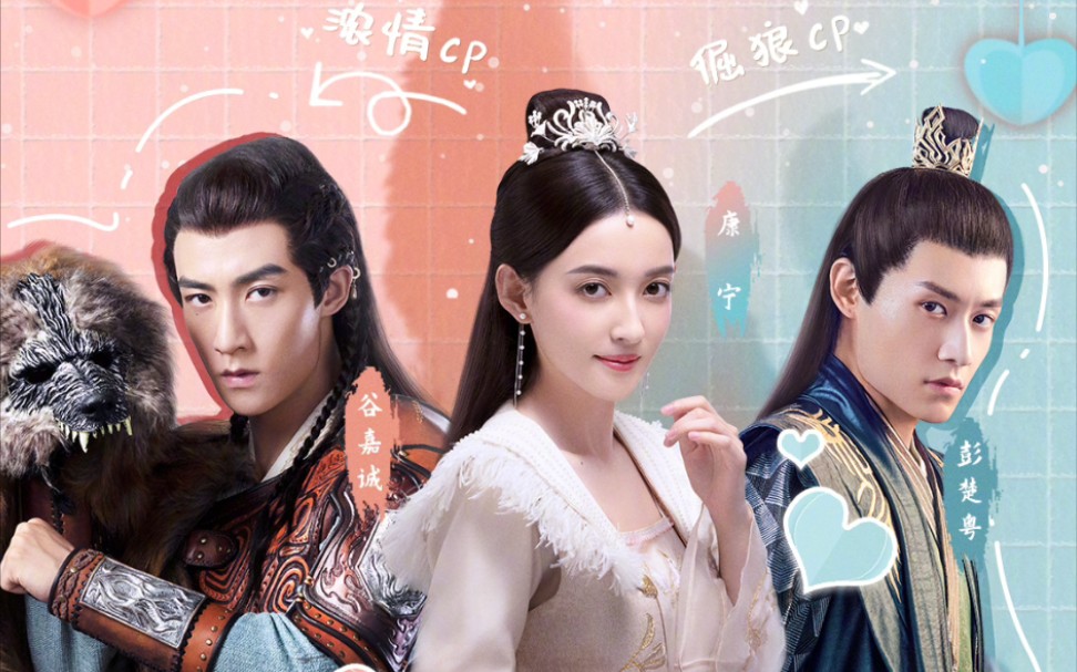 【谷嘉诚彭楚粤】0222欢欢老谷 玲珑狼心抖音直播