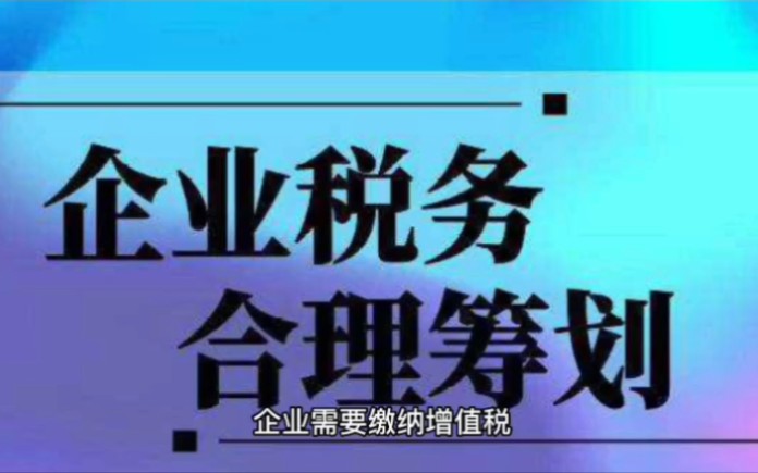 无票支出导致企业“利润虚高”,如何解决成本票问题减轻税负?哔哩哔哩bilibili