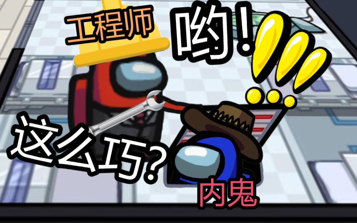 阿芩哥哥【among us 内鬼杀】我们之中-太空狼人杀