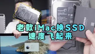 iMac 2019款27英寸升级PCIe SSD 拆机教程_哔哩哔哩_bilibili