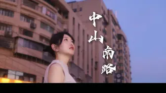 Download Video: 这里曾经是“小上海”，中山南路迎来提质改造，周末不忙来趟衡阳！