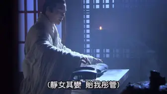 Download Video: 【古风】诗经 邶风·静女-静女其姝，情丝深深