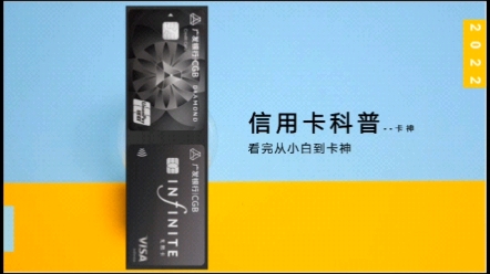 信用卡基础知识汇总,看完就懂啥是信用卡啦!收藏分享哦哔哩哔哩bilibili