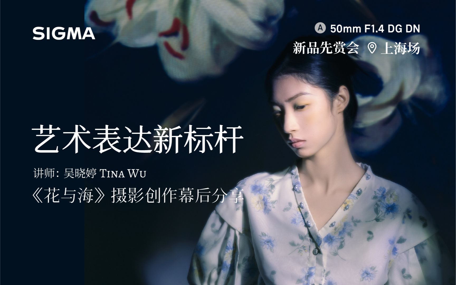 Tina Wu《花与海》摄影创作幕后分享哔哩哔哩bilibili