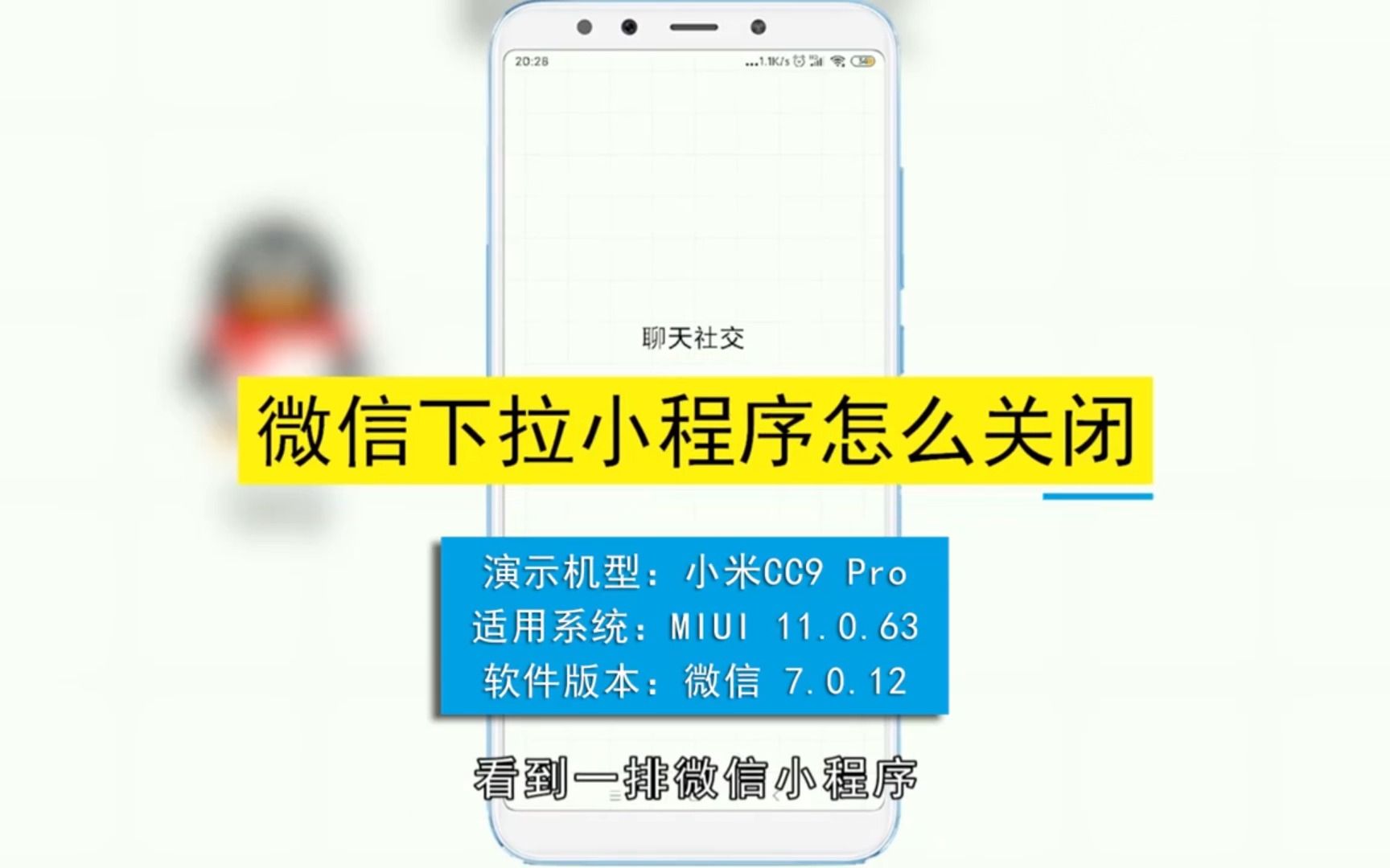 微信如何关闭下拉小程序,微信关闭下拉小程序哔哩哔哩bilibili