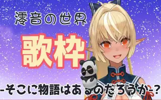 澪音の世界 搜索结果 哔哩哔哩 Bilibili