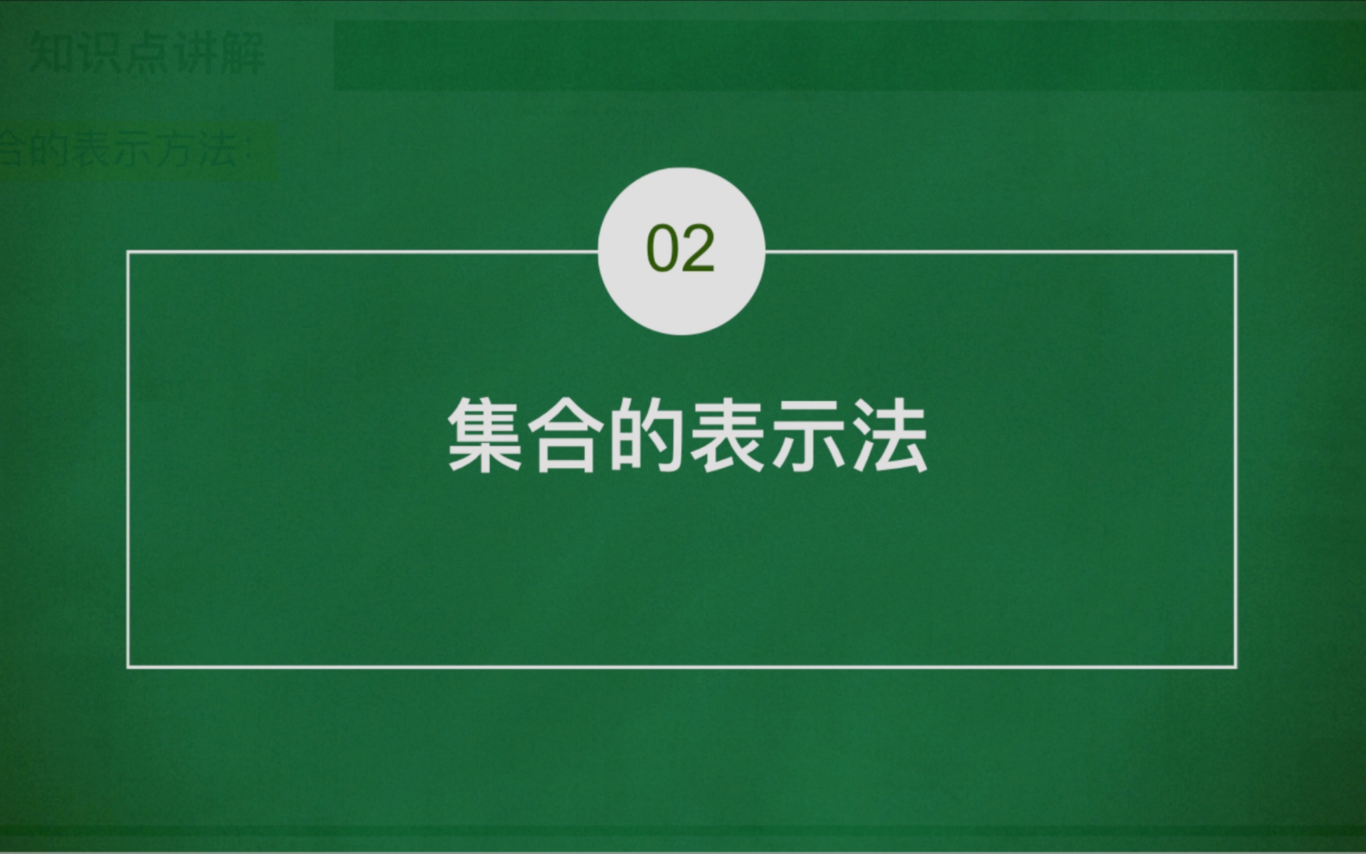 集合的表示方法