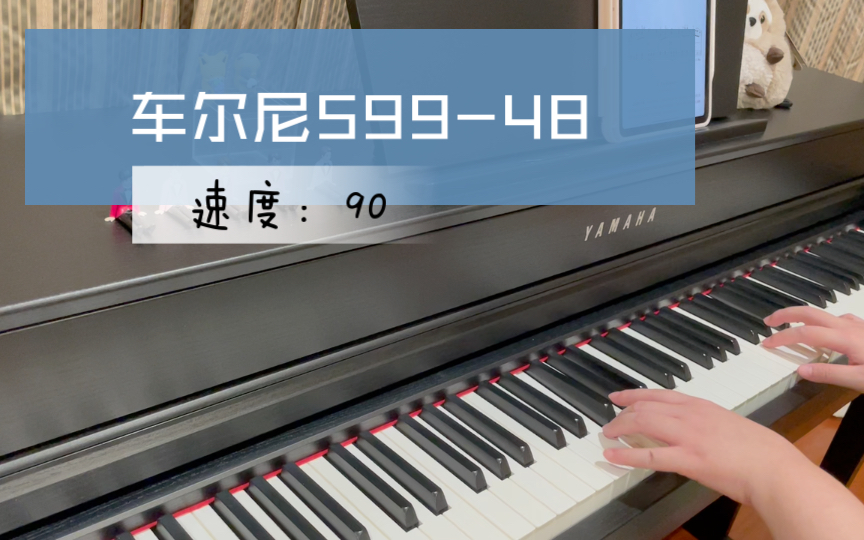 车尔尼599-48 复健复健