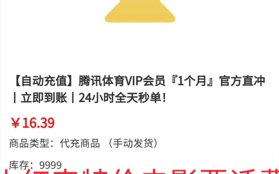 腾讯体育会员省钱攻略,#腾讯体育––》小红森特价电影票小程序哔哩哔哩bilibili