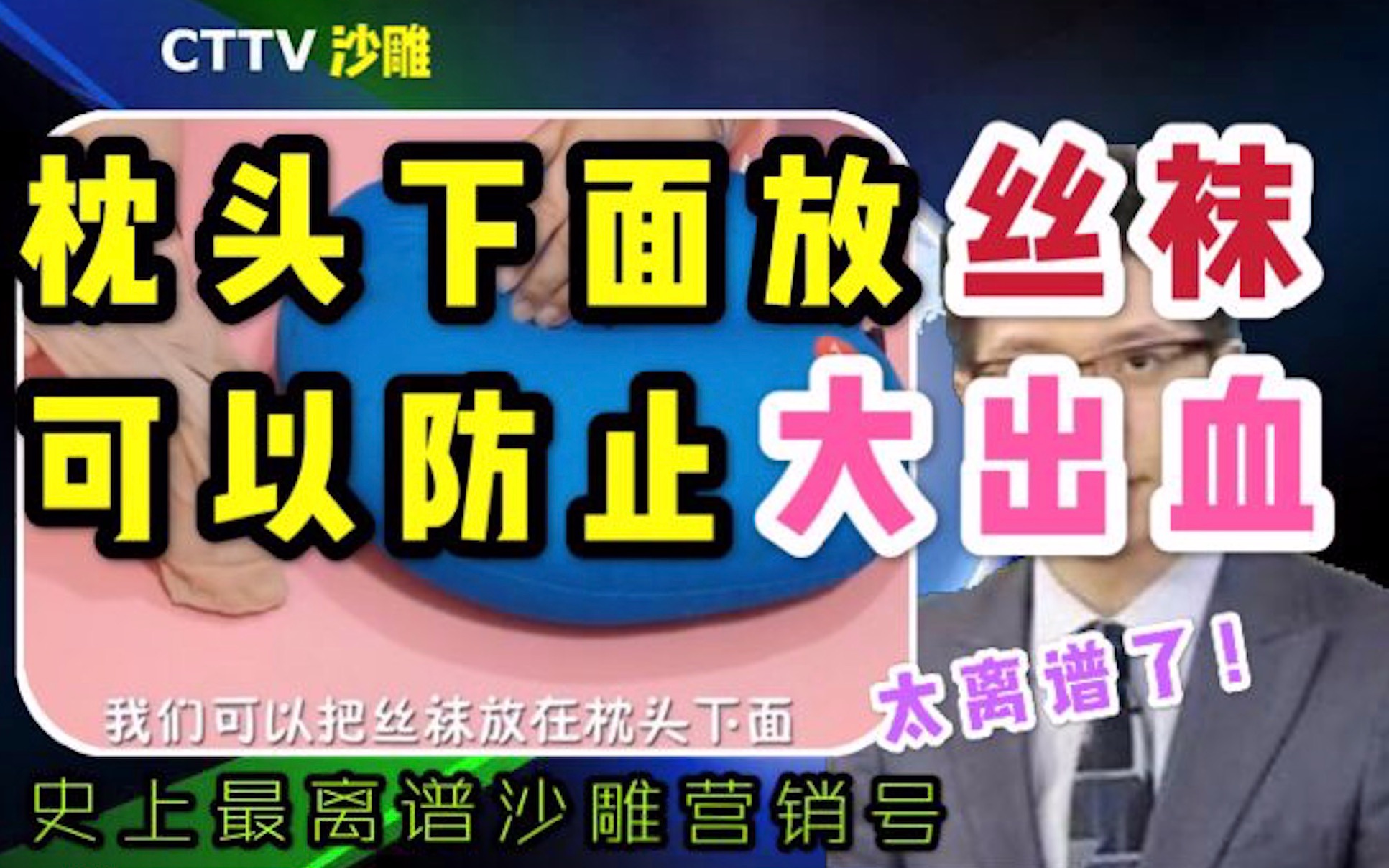 【金色传说级沙雕营销号】颠覆你的所有生活常识,你不迷惑我直播女装!哔哩哔哩bilibili