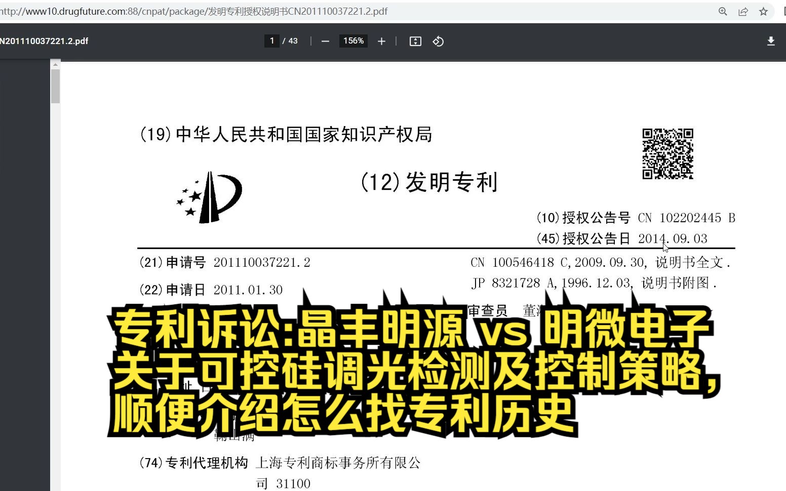 专利诉讼:晶丰明源 vs 明微电子 关于可控硅调光检测及控制策略,顺便介绍怎么找专利历史哔哩哔哩bilibili