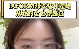 Download Video: IXFORM| 邓孝慈和孙滢皓让我深深感受到了世界上最遥远的距离！！