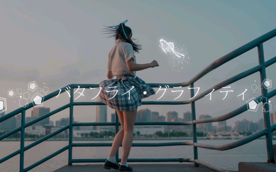 [图]【箴木】蝴蝶·涂鸦/Butterfly·Graffiti❤夕阳下的青色少女