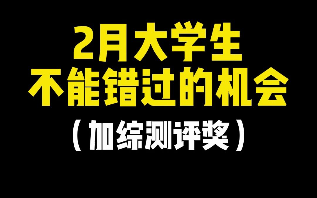 适合大一新生参加,含金量高的数学竞赛,难度低!易拿奖#大学生 #数学竞赛 #数学能力挑战赛 #大一新生必看 #大学竞赛 #大学证书哔哩哔哩bilibili