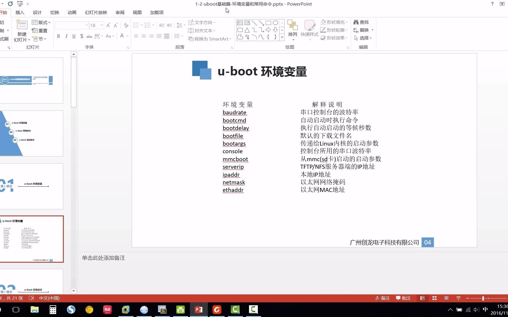 嵌入式ARM Linux驱动视频教程——uboot基础篇(uboot环境变量和常用命令)哔哩哔哩bilibili