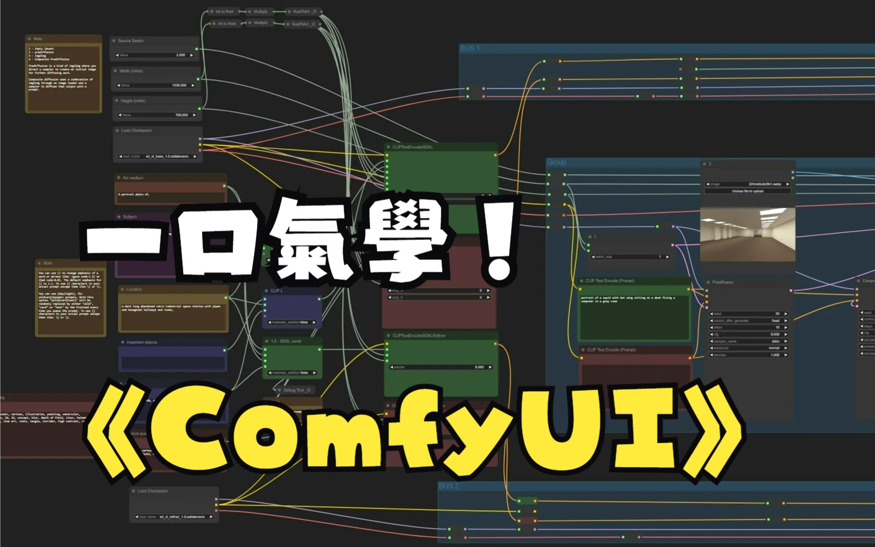 一口气学ComfyUI系列教程(已完结)哔哩哔哩bilibili