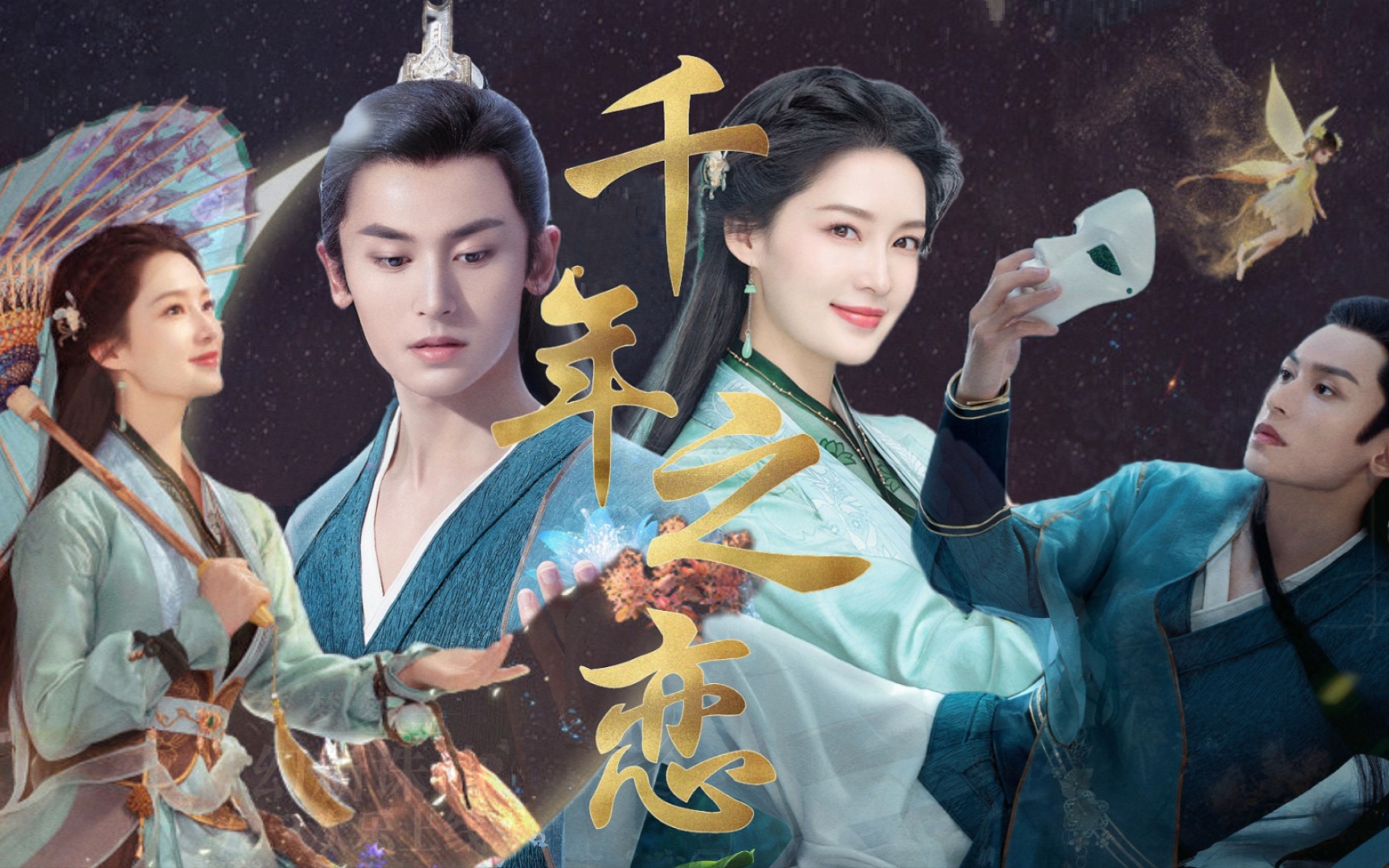 诛仙|剧情混剪|李沁x张哲瀚|碧瑶x张小凡|一个来自某人点菜而成的拉郎