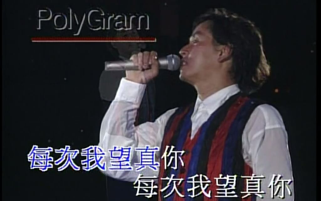 [图]（翻唱）雾之恋-谭咏麟1994大球场纯金曲演唱会