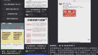 刷单返利、高薪求职，暑期兼职骗局层出不穷，民警：警惕这些情况