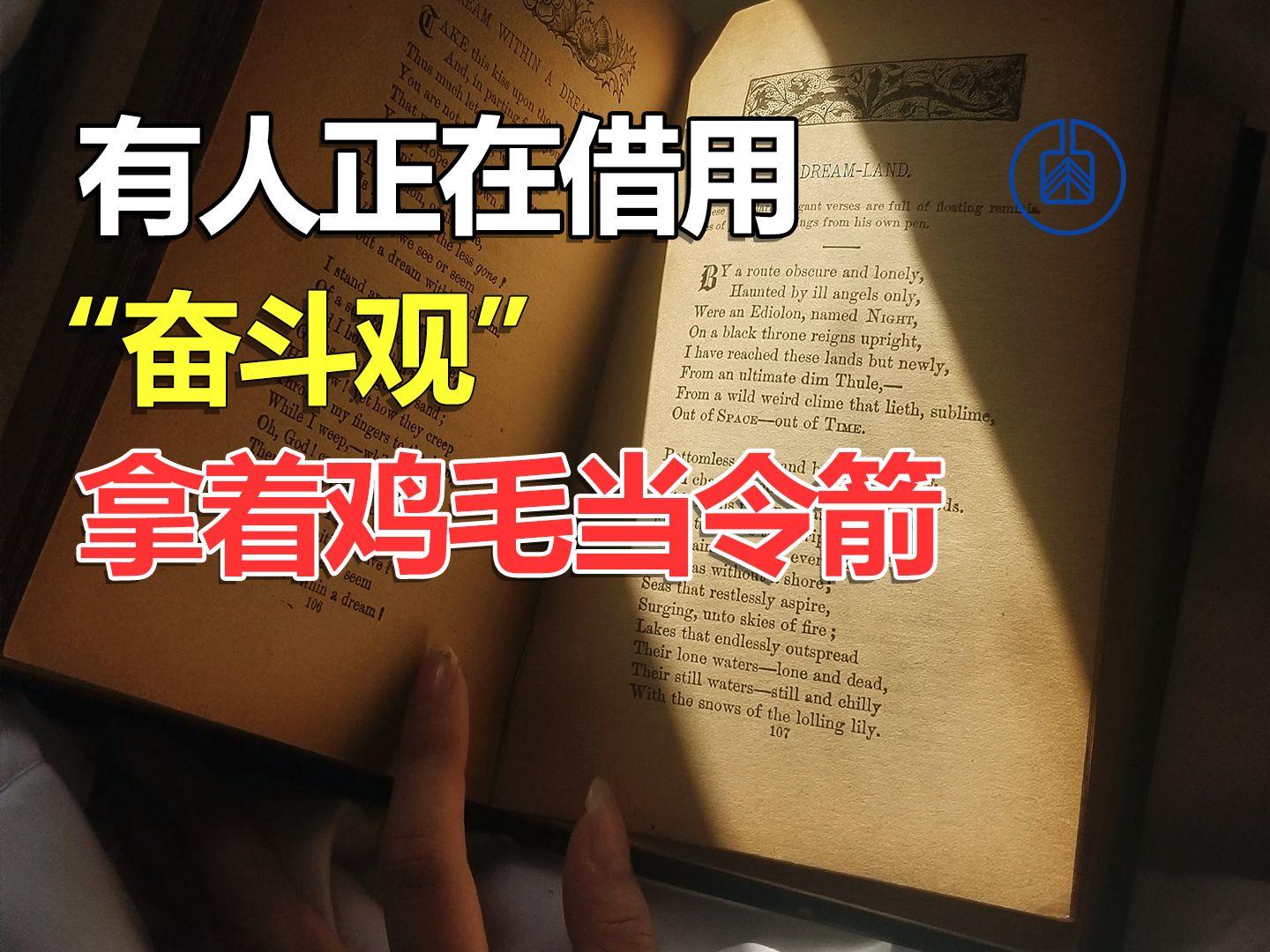 有人正在借用"奋斗观",拿着鸡毛当令箭.