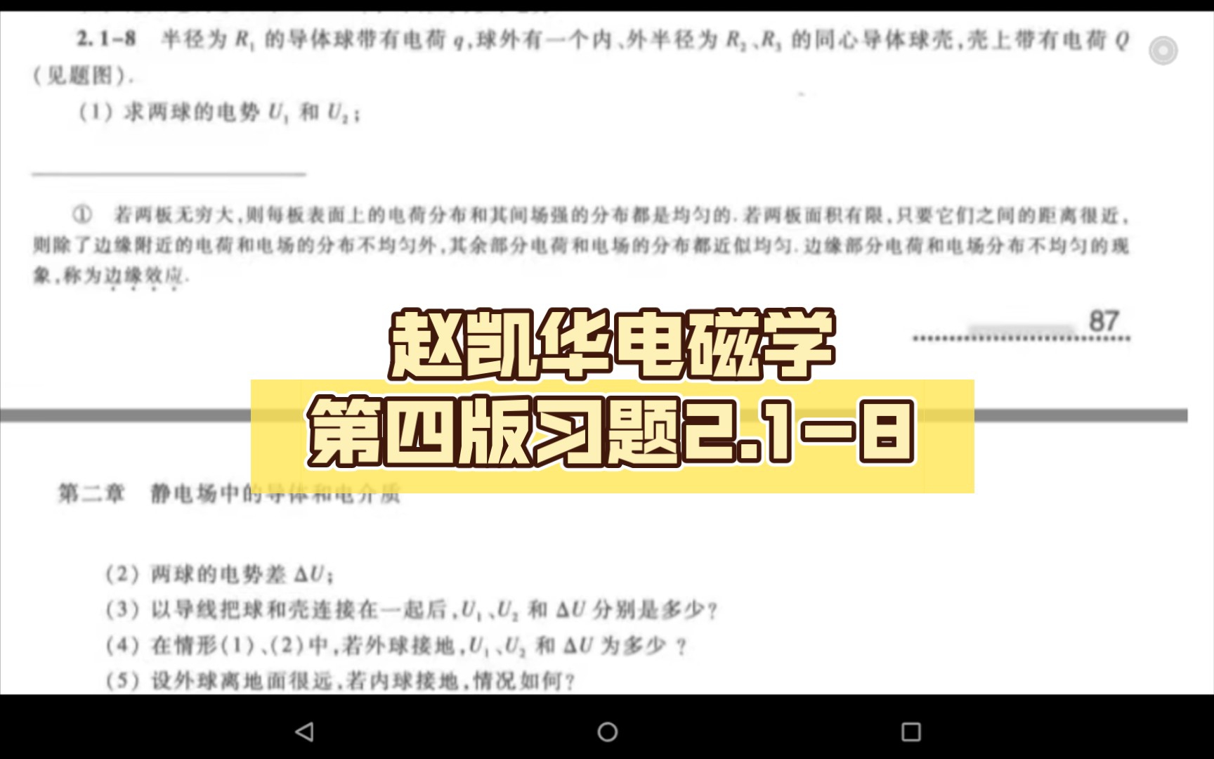 [图]赵凯华电磁学第四版习题2.1-8，2.1-13，2.1-14讲解&知晓边缘效应