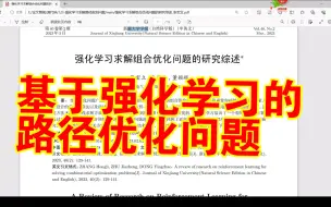 下载视频: 【论文代码复现122】基于强化学习的路径规划问题||强化学习和群智能优化算法有什么区别