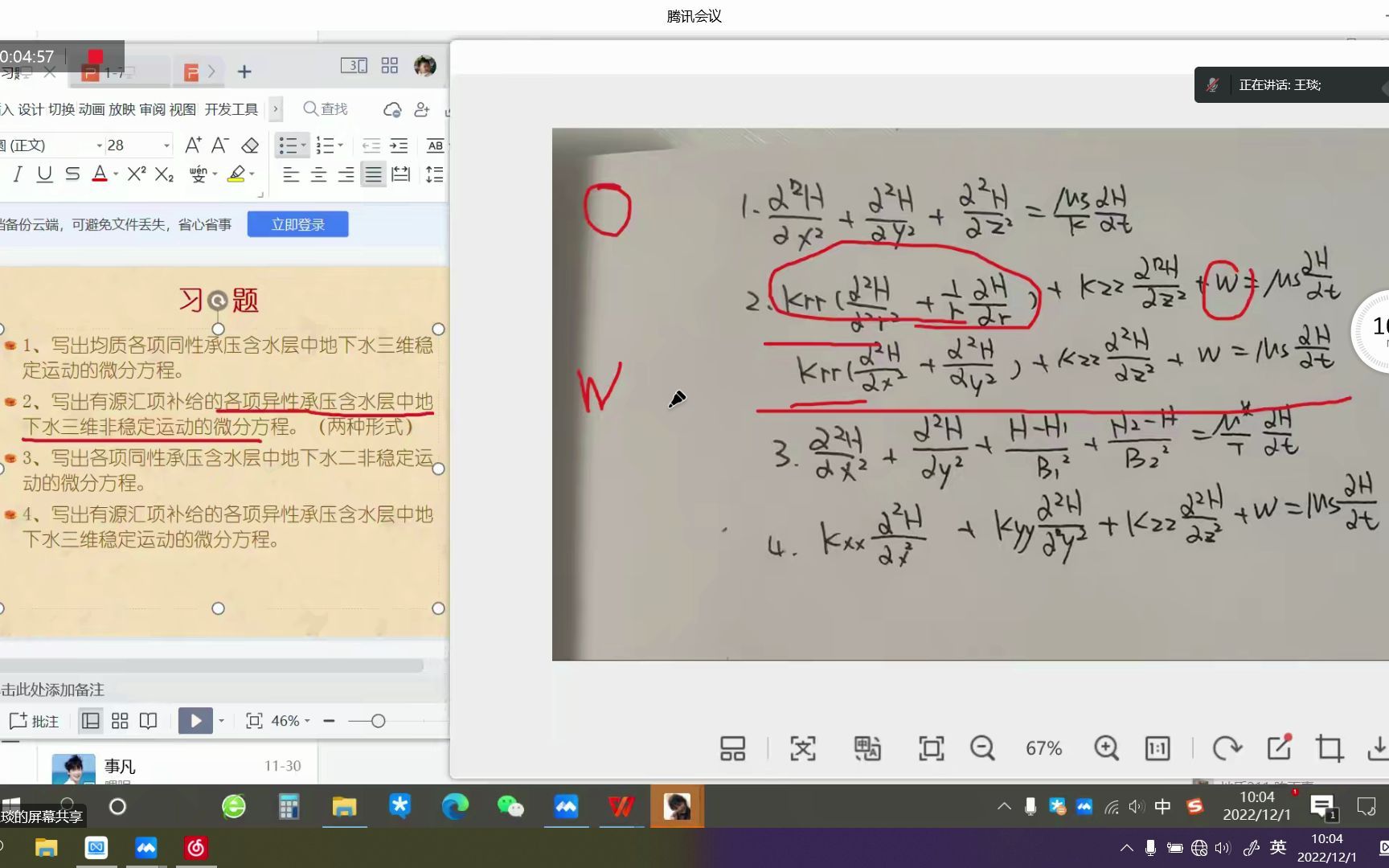 [图]地下水动力学 第七课