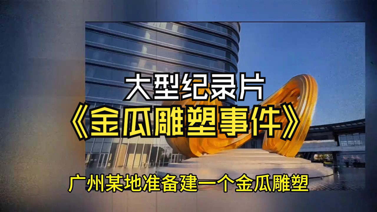 设计公司三百万中标一百三十万外包,最后建成只花了39万哔哩哔哩bilibili