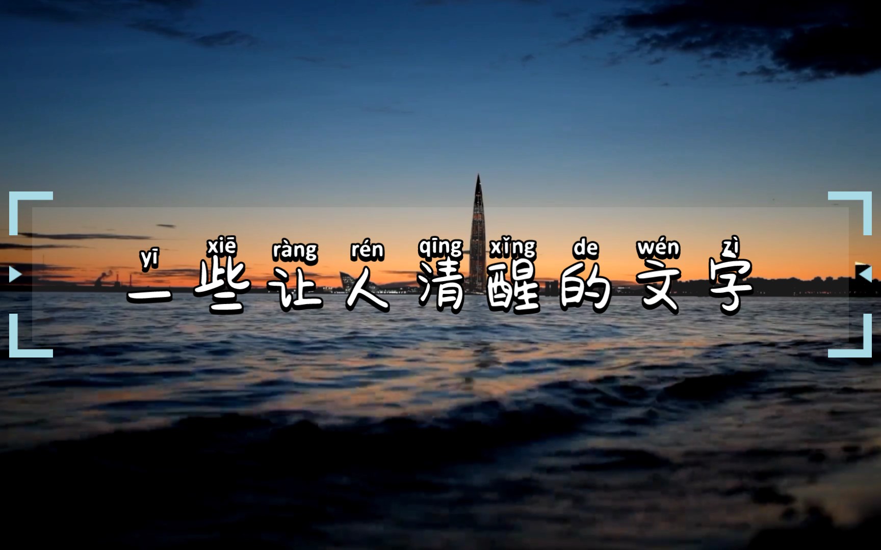 这是一些让人清醒的文字|人间清醒
