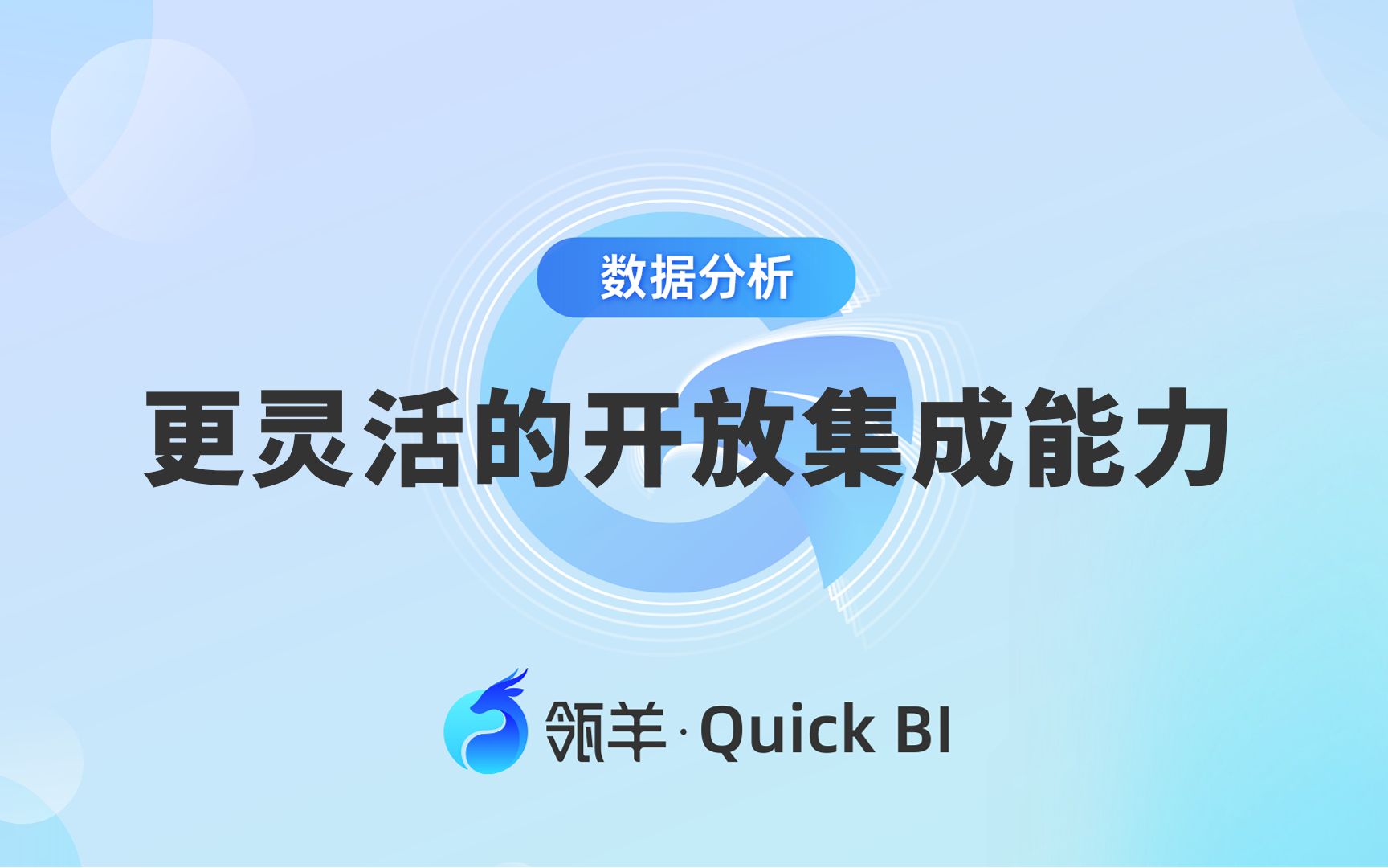 Gartner魔力象限上榜的BI工具你也可以拥有(瓴羊出品)哔哩哔哩bilibili