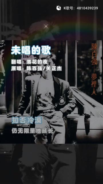 陈百强,关正杰,《未唱的歌》