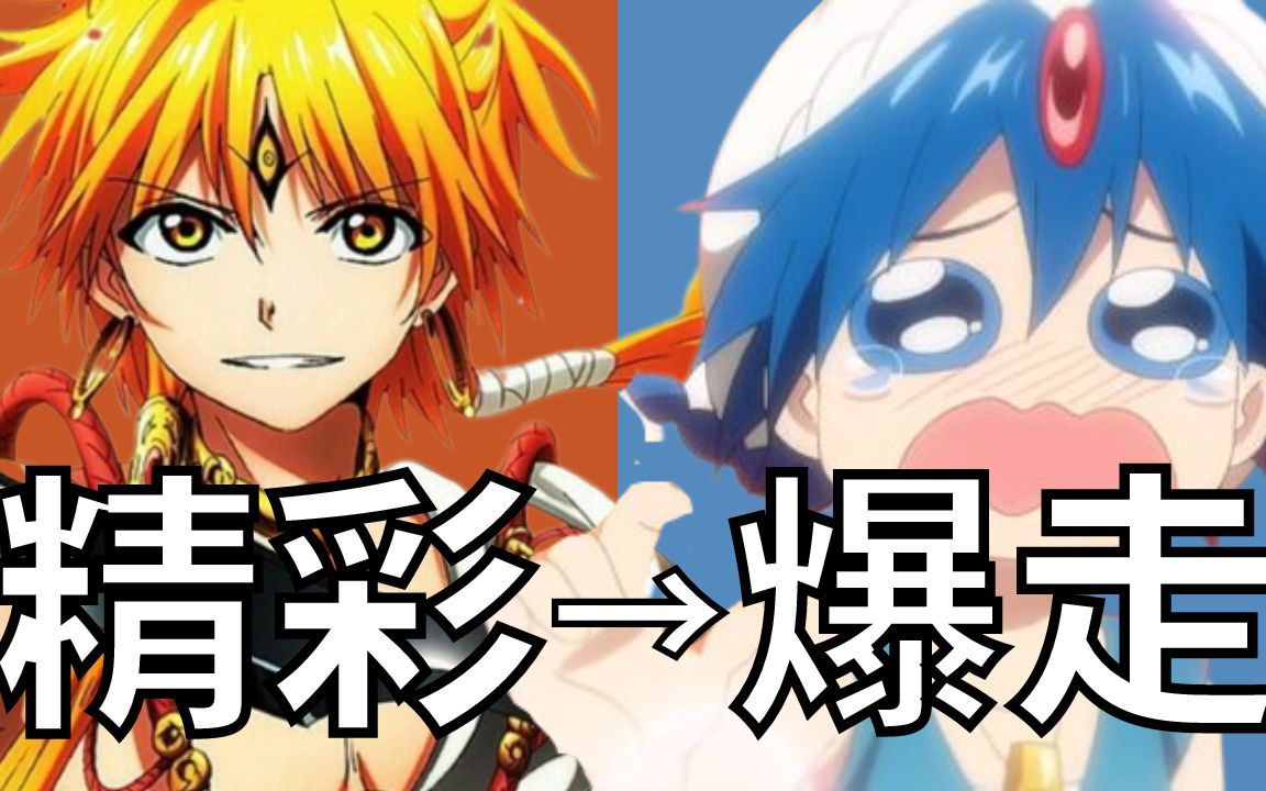 從精彩開頭到後續暴走,《魔奇少年》到底發生了什?