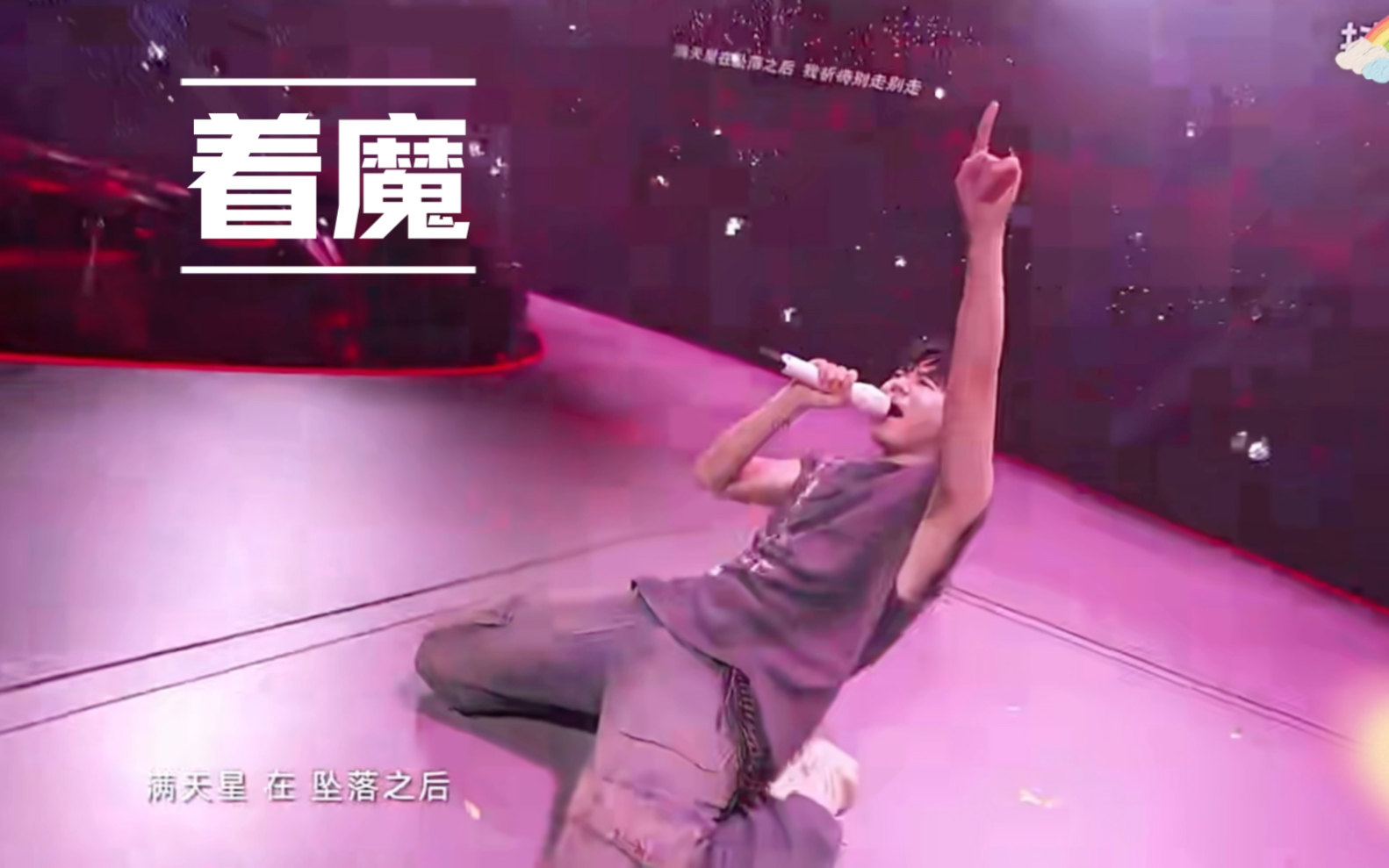 王炸现场!张杰跨年演唱会【着魔】,绝世好腰啊!