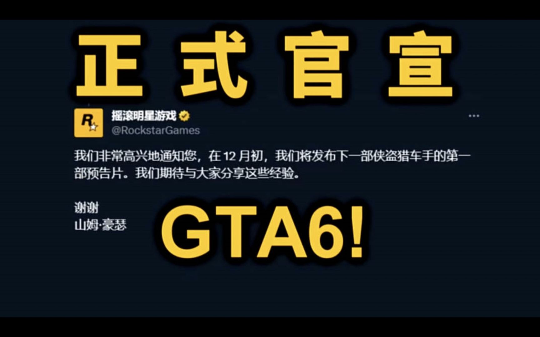 [图]来了！R星官宣GTA6地图大小 里面有具体地点细节