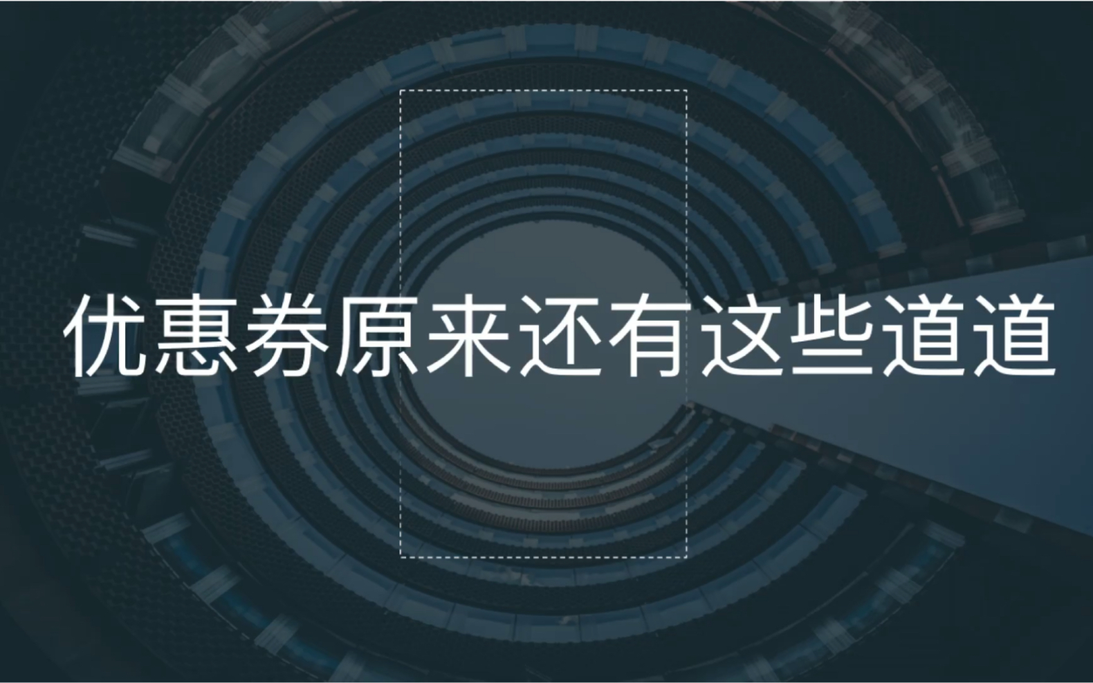 怎么样领取优惠券,优惠券领取你只需要它就足够了哔哩哔哩bilibili