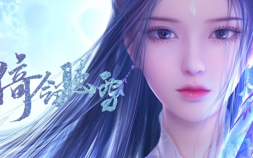 【倚剑听雪/衍生陆雪琪混剪】白衣惊鸿雁,而你惊艳我心田
