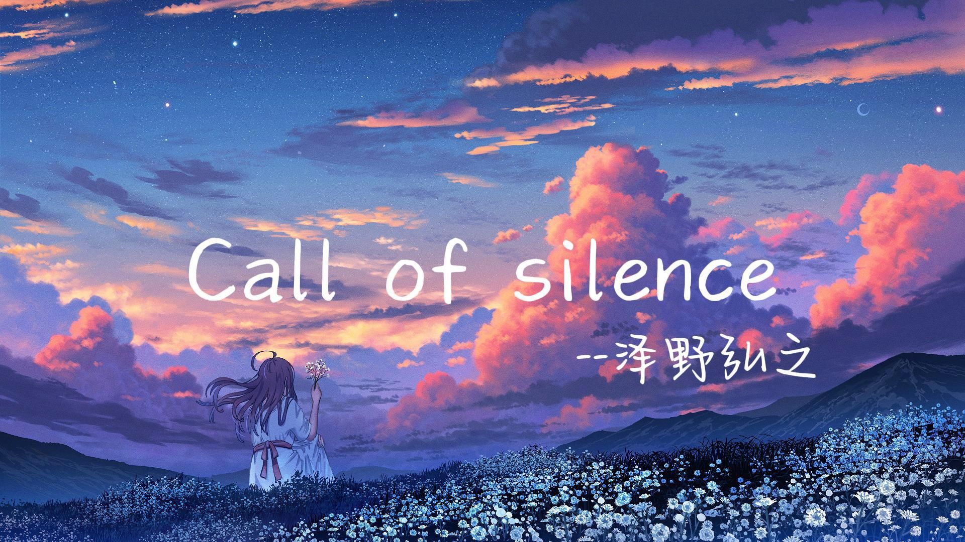 [图]推荐歌曲/“完了，彻底沦陷了。”《Call  of  Silence》