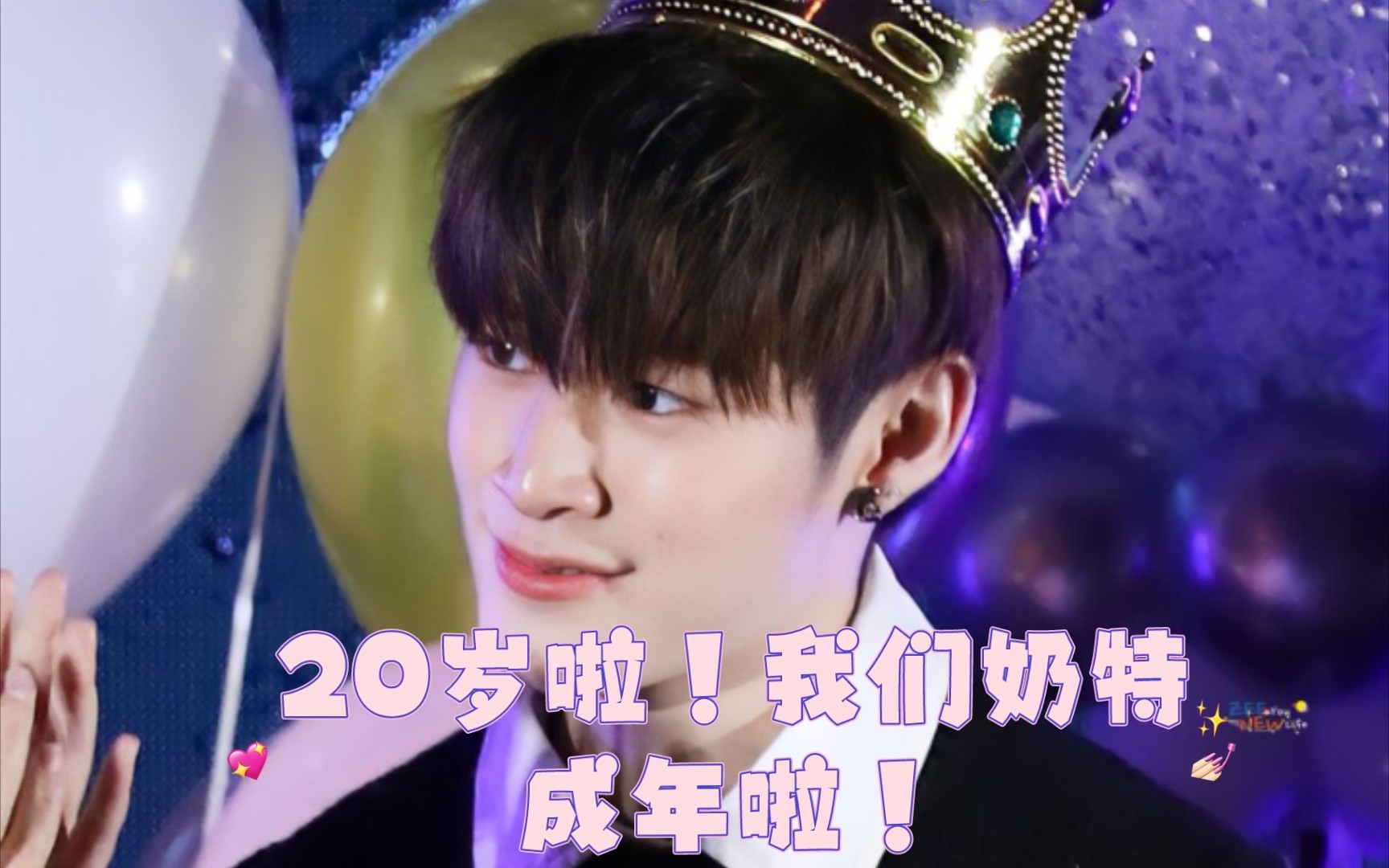 【Nat】20岁啦!我们奶特成年啦!生日快乐Nat哔哩哔哩bilibili