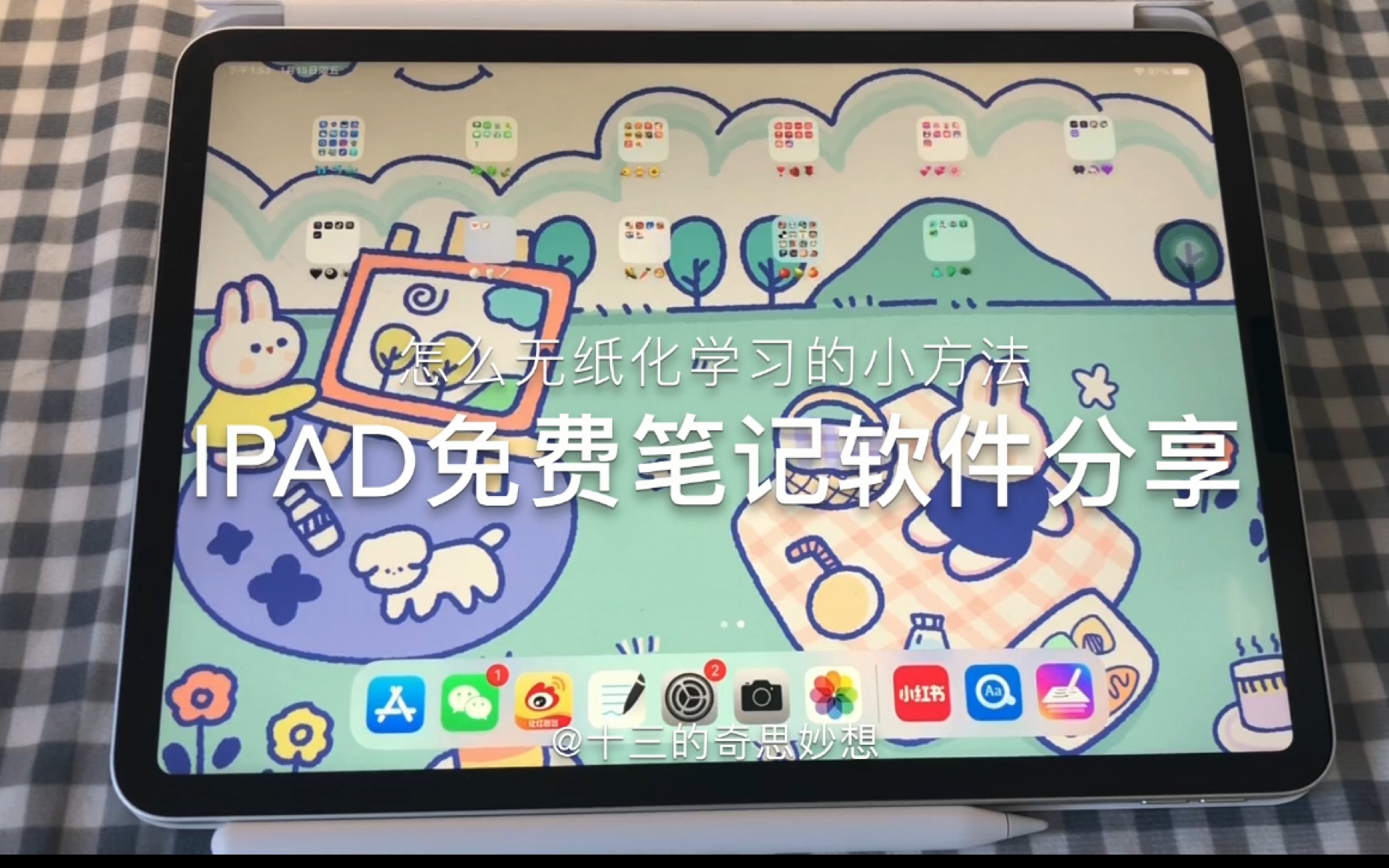 【千本笔记】ipad免费笔记软件分享无纸化学习的小方法哔哩哔哩bilibili