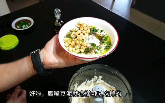 在家制作以色列美食Hummus哔哩哔哩bilibili